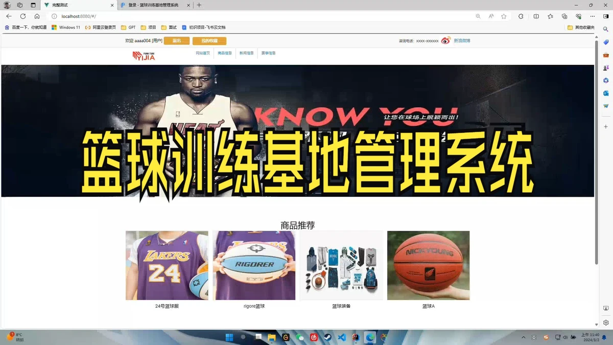 制定篮球交流计划以促进个人技能发展的方法_0